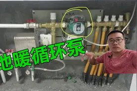 地暖循环泵，万不得已才用，装修大崔讲解为何视频封面