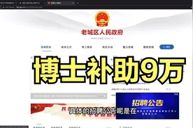 河南洛阳市引进人才，博士补贴9万元，安排配偶工作视频封面
