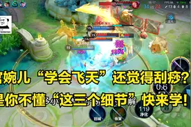 国服上官婉儿3分钟详细教学，上官婉儿如何飞天？婉儿新手教学视频封面