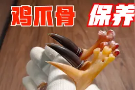 盘文玩鸡爪骨怎么保养，风化了用什么油？视频封面