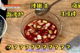 热油一泼就能做的四川红油，韩国大厨教人用微波炉太大材小用了吧视频封面