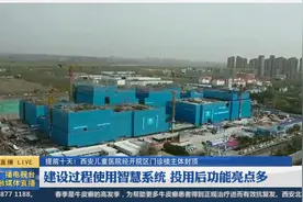 西安儿童医院经开院区门诊楼主体封顶视频封面