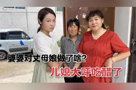 丈母娘来女婿家第七天，竟和婆婆处成了姐妹，连女儿都大呼吃醋了视频封面