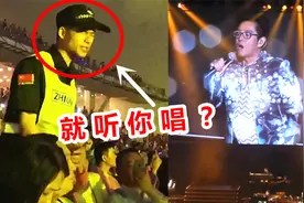 全听你唱了？谭咏麟演唱会“保安”一句不落，旁边人：退票！视频封面