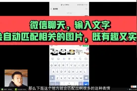 微信聊天，输入文字会自动匹配相关的图片，既有趣又实用视频封面