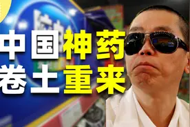 曾经火遍全国的脑白金为何突然消失？【狮子座财经】视频封面