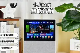小度X10真机开箱体验，合金边框质感太棒了视频封面