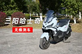 无痕测车118期：三阳哈士奇150测评视频封面