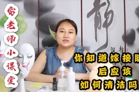 你知道嫁接睫毛后应该怎么清洁吗？教你正确清洁方法，你学会了吗视频封面
