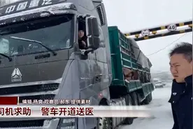 摔伤司机求助 警车开道送医视频封面