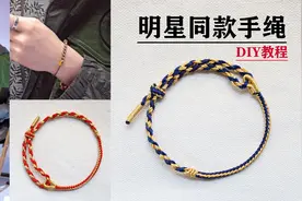 大幂幂同款手链慢教程来了，详细易懂，很好学，编一条送给闺蜜吧视频封面