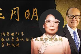 庄月明离世31年为何能让李嘉诚每年元旦坚持祭拜，死因至今成谜视频封面