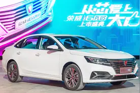 翘班去看荣威i6 PLUS上市最后定价却很“皮”视频封面