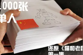 逐帧动画】【猫和老鼠】这么丝滑，怕是德芙吃的入股了吧！！！视频封面