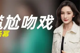 杨幂霍建华拍吻戏太尴尬，只因太熟相互排斥，拍完两人转身就吐视频封面