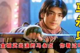 金城武出演的马永贞，你看过吗？拳拳到肉的动作电影《马永贞》视频封面