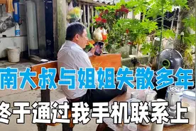 越南大叔与姐姐失散多年，终于联系上了：太感谢我们村的中国女婿视频封面