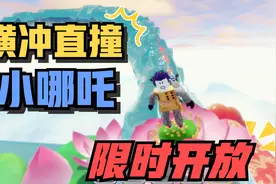 罗布乐思：限时皮肤开放！小飞象化身哪吒闯关跑酷！视频封面