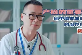 产检的重要性。地中海贫血患儿的治疗过程揭露。视频封面
