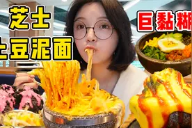 吃货妹妹吃黑色炸鸡！超级拉丝芝士面！巨黏糊！视频封面