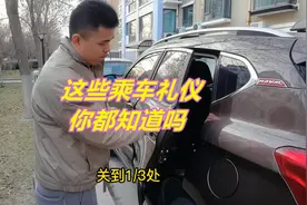 坐别人车的时候，可千万不要闹笑话，这些乘车礼仪你都知道吗？