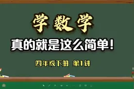 人教版四年级下册数学-乘法结合律和乘法分配律的运用练习题视频封面