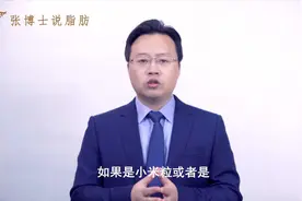 玉之光张红芳博士科普：自体脂肪填充胸部有什么危害视频封面