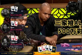 【大鹏德州扑克】三家推ALLIN！一张牌决定500万彩池！视频封面