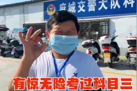不负众望，老男孩科目三终于考过了，95分一把过，有惊无险视频封面