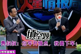 盘点搞笑综艺，那些无比糟糕的对话，费叔叔车开慢点，我要下车！视频封面