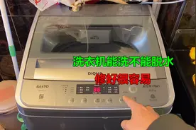 洗衣机能洗不能脱水？修好很容易，不用换任何零件视频封面