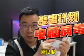 妙啊！用这3个电脑病毒极限整蛊愚人节，女朋友都感动哭了视频封面