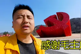 红军开荒的南泥湾现在什么样？小伙看后潸然泪下，谢谢毛主席！视频封面