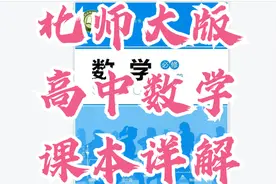 北师大版高中数学必修一第一章3.2基本不等式视频封面