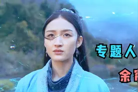 《将夜》余帘，魔宗最年轻的宗主，不弱于柳白的强者视频封面