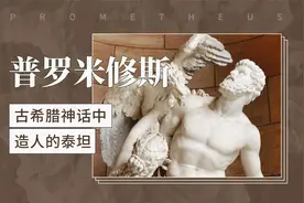 普罗米修斯——古希腊神话中造人的泰坦视频封面