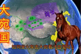 中吉乌铁路将通向古西汉大宛国，未来如何坐火车去大宛看汗血宝马视频封面