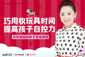 孩子玩具随处扔，不收拾？月亮姐姐教你一招，孩子乖乖收玩具视频封面