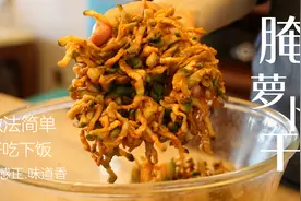腌萝卜干，萝卜晾晒时间要掌握好，李姐教你正确做法，好吃超下饭视频封面