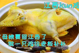 丈母娘给老板做一只整鸡，只有江西才有的独家方法，不放水炖鸡