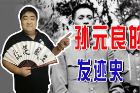国军中著名的“飞将军”，屡战屡跑还能升官，却因逃跑成名视频封面