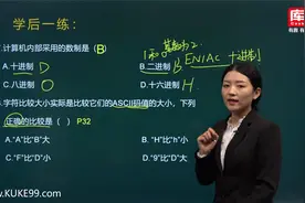 【库课】2021四川专升本计算机题海提升课 计算机基础知识 单选01视频封面