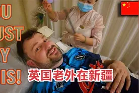 英国老外在新疆的生活—体验超舒服的采耳视频封面