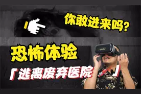 日本最强VR灵异游戏，至今没有人能坚持过十分钟！史诗级恐怖体验视频封面