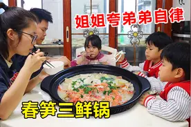 春天就该做上一锅春笋三鲜煲，简单又美味，鲜掉眉毛！视频封面