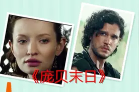 影视：火山爆发瞬间成火，庞贝让女友独自逃生，而她却选择殉情视频封面
