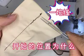 缝纫机开始缝纫时，底线总是有一团打结？学老裁缝的方法轻松解决视频封面