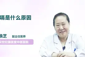 为什么老是打嗝视频封面