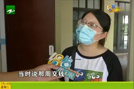 提前报名“全能宝贝”遇疫情一节课没上 家长退款却遭遇闹心事！