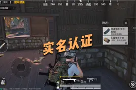 和平精英怎么修改实名认证？